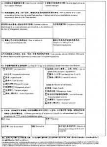 歐洲商務(wù)簽證申請(qǐng)表翻譯指南 門(mén)票預(yù)定相關(guān)填寫(xiě)說(shuō)明