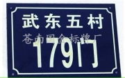 蒼南縣國金標(biāo)牌廠 廣告發(fā)布的視覺檔案